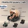 كرسي سيارة للاطفال سلة موسى كوت اطفال مقعد سيارة للمواليد كارسيت بيبي بيبي كارير (Baby Carrier) ( كرسي سيارة للاطفال من عمر يوم سلكل سكل كرسي سيارة Kidilo مقعد سيارة سرير اطفال محمول كرسي هزاز للاطفال أسعار كراسي السيارات للاطفال مقعد سيارة مع قاعدة أفضل كرسي سيارة للمواليد كرسي سيارة للاطفال للسفر كيديلو ترافيليتو مقعد سيارة آمن سرير أطفال خفيف الوزن كرسي تغذية للأطفال