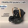 كرسي سيارة للاطفال سلة موسى كوت اطفال مقعد سيارة للمواليد كارسيت بيبي بيبي كارير (Baby Carrier) ( كرسي سيارة للاطفال من عمر يوم سلكل سكل كرسي سيارة Kidilo مقعد سيارة سرير اطفال محمول كرسي هزاز للاطفال أسعار كراسي السيارات للاطفال مقعد سيارة مع قاعدة أفضل كرسي سيارة للمواليد كرسي سيارة للاطفال للسفر كيديلو ترافيليتو مقعد سيارة آمن سرير أطفال خفيف الوزن كرسي تغذية للأطفال