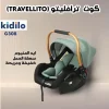 كرسي سيارة للاطفال سلة موسى كوت اطفال مقعد سيارة للمواليد كارسيت بيبي بيبي كارير (Baby Carrier) ( كرسي سيارة للاطفال من عمر يوم سلكل سكل كرسي سيارة Kidilo مقعد سيارة سرير اطفال محمول كرسي هزاز للاطفال أسعار كراسي السيارات للاطفال مقعد سيارة مع قاعدة أفضل كرسي سيارة للمواليد كرسي سيارة للاطفال للسفر كيديلو ترافيليتو مقعد سيارة آمن سرير أطفال خفيف الوزن كرسي تغذية للأطفال